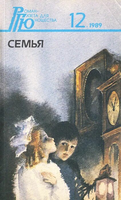 Федорова книга семья