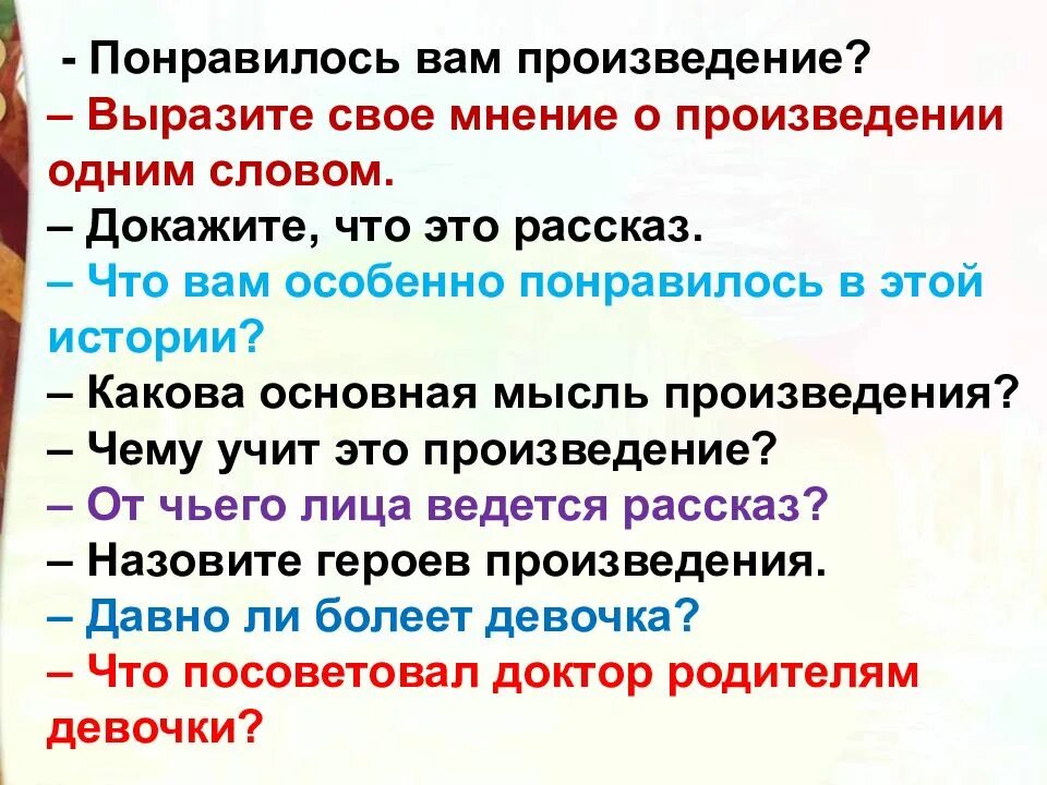 Личное мнение о рассказе. Понравилось произведение. Как высказать своё мнение о произведении. Выразить личное мнение произведения. Какова Главная мысль идея произведения.