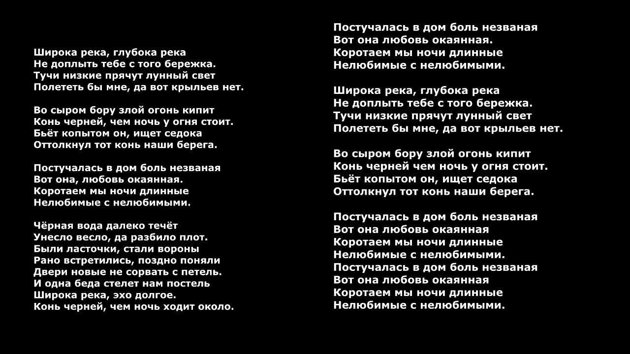 Постучалась в дом боль незваная вот. Широка река Кадышева текст. Широка река слова текст. Слова песни широка река текст. Широка река песня слова текст.