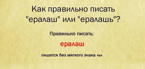 Племени как пишется