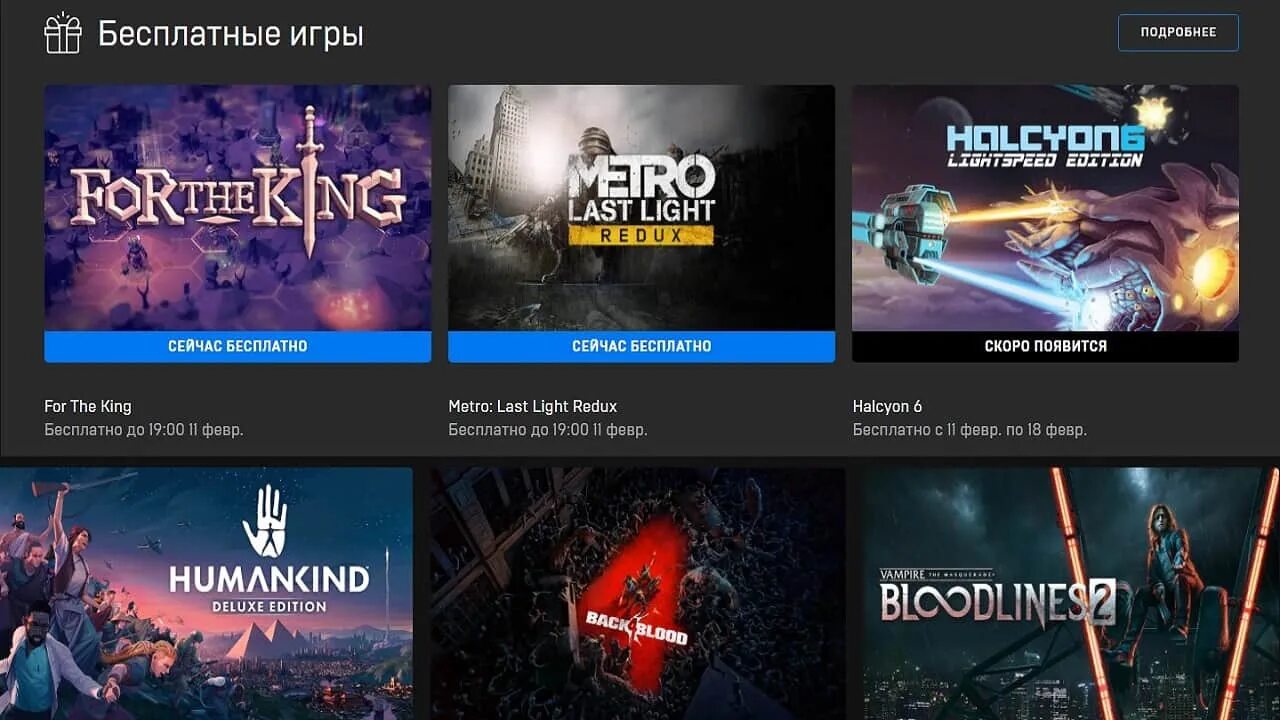 Раздача for the King. Metro Epic games. Раздача игр. Список бесплатных игр в Epic games. Epic games сейчас