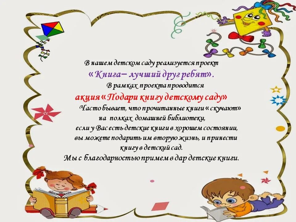 Международный день детской книги в доу