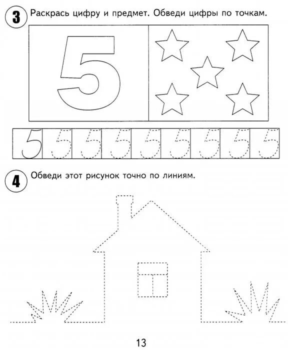 Обведи пятую