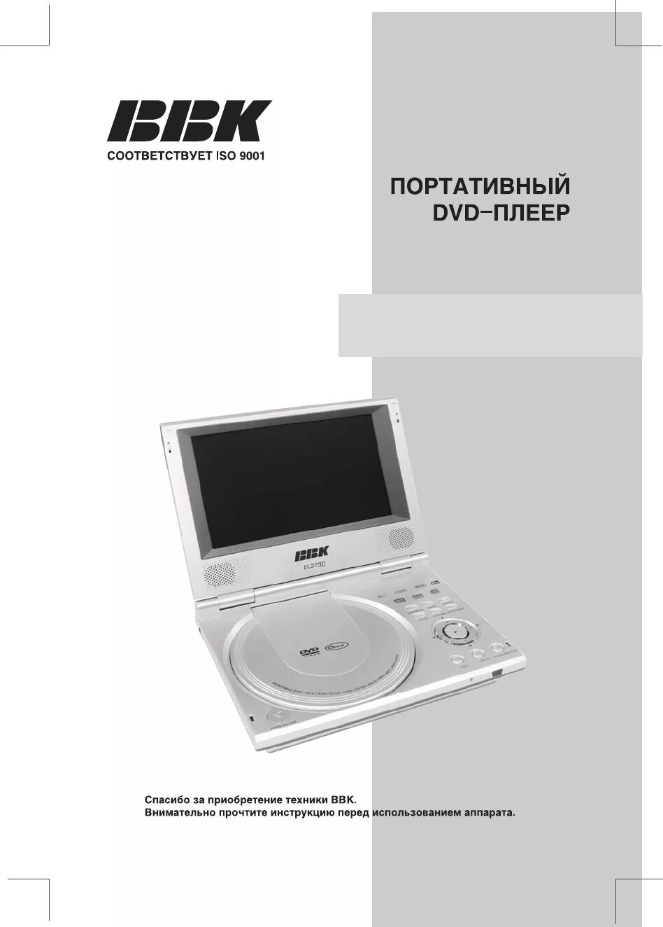 Dvd проигрыватель bbk. Dvd-плеер bbk dv925hd. Dvd bbk dv939s. Dvd bbk dv939s. Двд плееры инструкция.