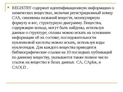 Реестр содержит информацию