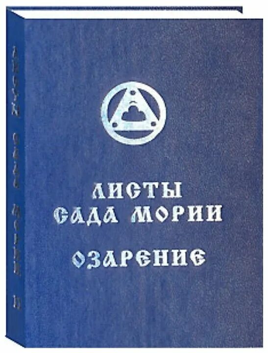 Зов книга агни йога. Спирина книги. Н. Учение живой этики. Книга иц.
