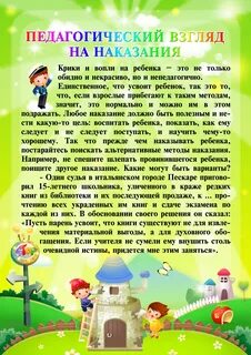 Психологическая консультация для родителей
