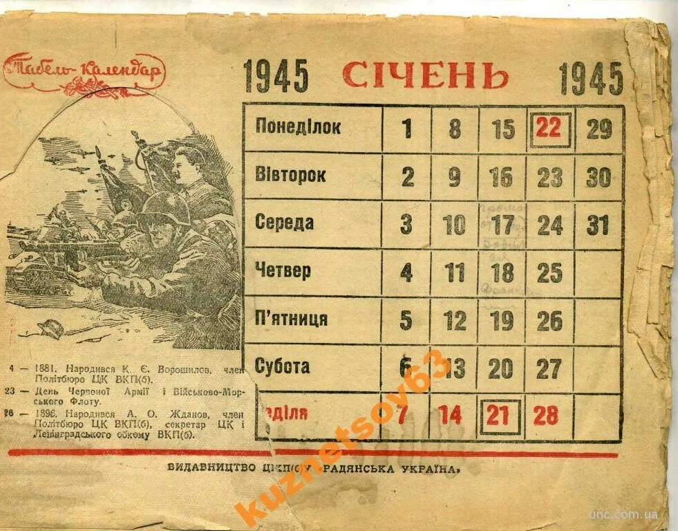 Календарь 1945 года. Календарь 1945 года по месяцам. Календарь 1945. Календарь 1945 года. Табель календарь 1945 года.