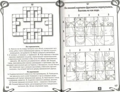 Русский богатырь сканворд