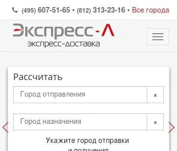 Экспресс л