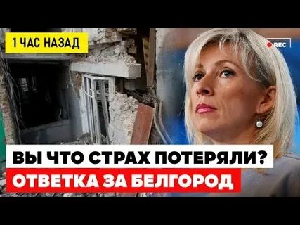 Ответка за белгород когда будет