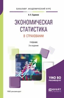 Факультет экономика и статистика