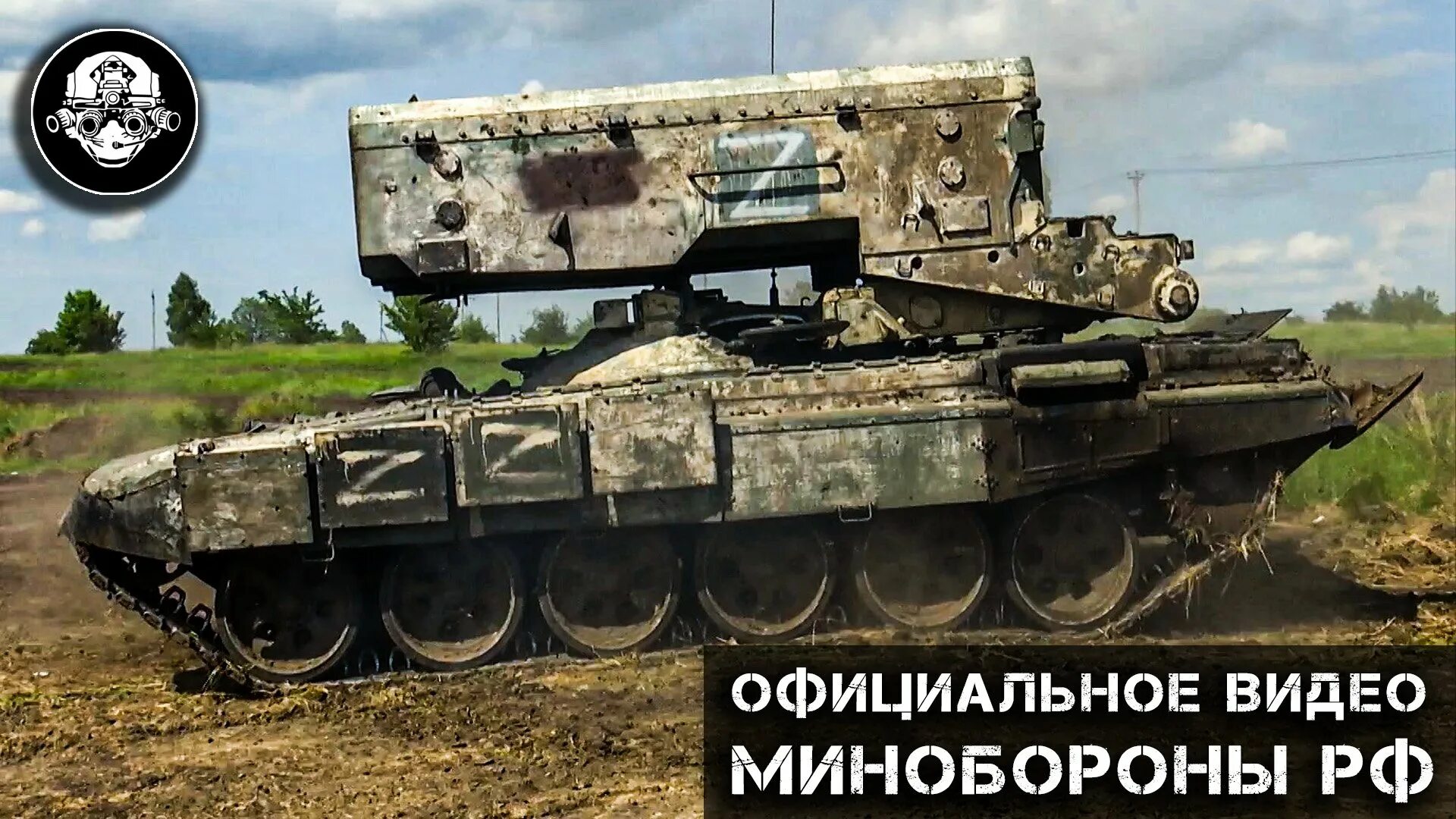 Сибирский солнцепек блоггер. Система тос-1а солнцепек. рсзо тос-1а солнцепёк. огнеметные системы тос-1а &quot;солнцепек&quot;.