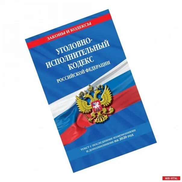 Уголовный кодекс российской федерации 2024 изменения. Уголовный кодекс РФ 2021. Уголовно-процессуальный кодекс Российской Федерации (УПК РФ). Уголовно-процессуальный кодекс РФ 2022. УПК РФ 2021.