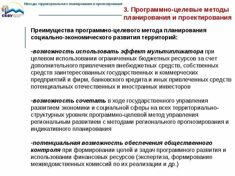 Территориальное планирование организации. Программно-целевой метод планирования. Методы территориального планирования. Программно-целевые методы управления. Методы целевого управления.