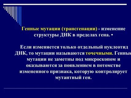 Изменение генов называется