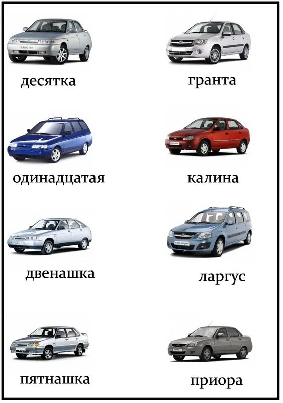 Тип кузова 9 букв. Тип и марка автомобиля. Виды автомобилей с названиями. Легковые автомобили названия. Автомашины их названия.