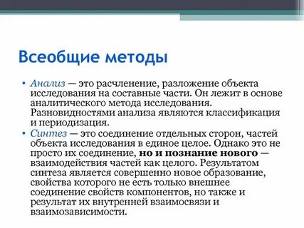 К всеобщим методам познания относится
