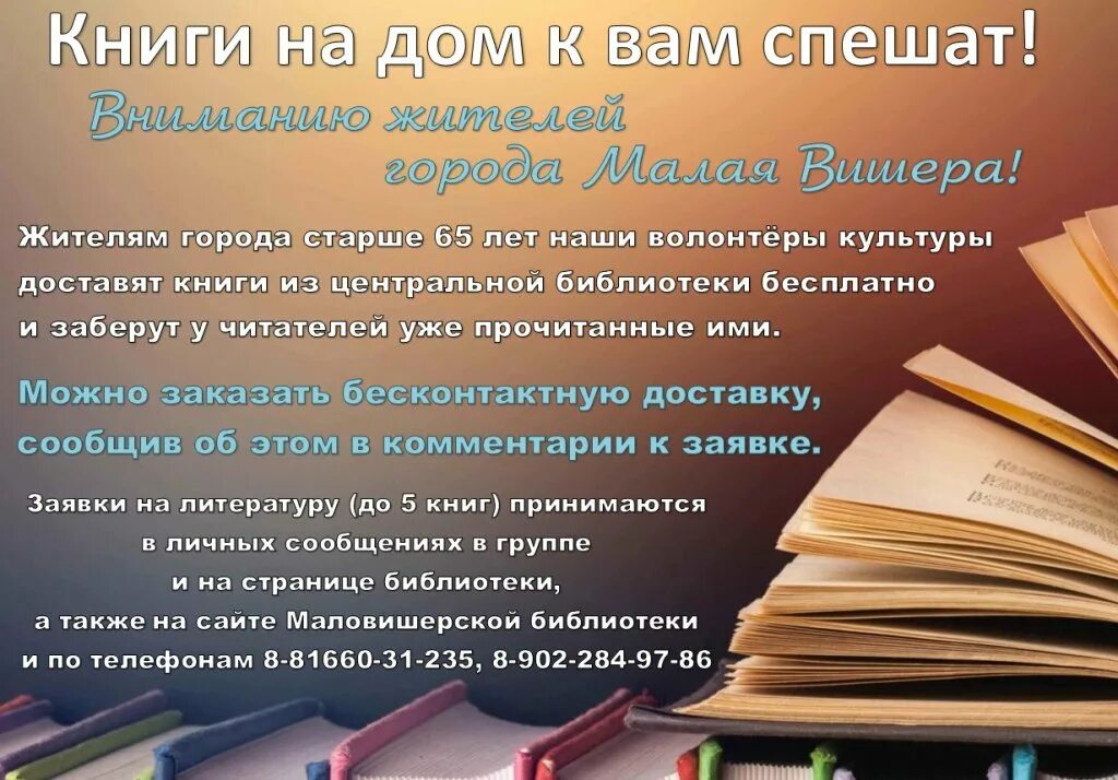 Акции книжный магазинов. Акция книга на дом. Акция книги. Книги Художественные про волонтерство. Как доставляют книги.