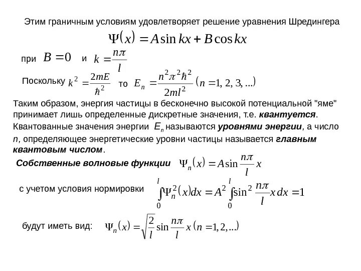 Волновая функция де бройля описывает. Волновая функция де бройля. уравнение шредингера для волн де бройля. волновая функция волны де бройля.