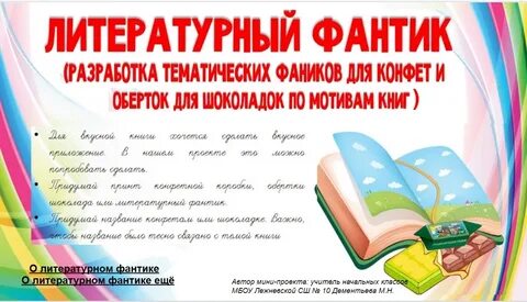 Детские литературные сценарии