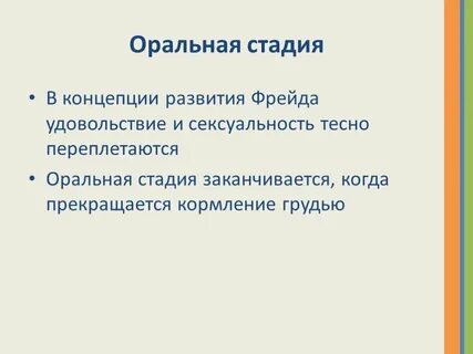 Фрейд оральный
