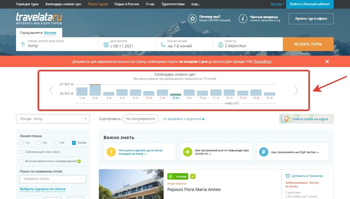 Сайт туров травелата. Травелата номер телефона. travelata.ru официальный сайт. травелата зеленоград. травелата белгород.
