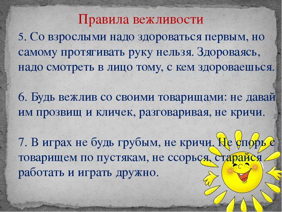 Приветливо почему и. Правила вежливости. Правила вежливого поведения. Понимание вежливости. Правила вежливости для дошкольников.