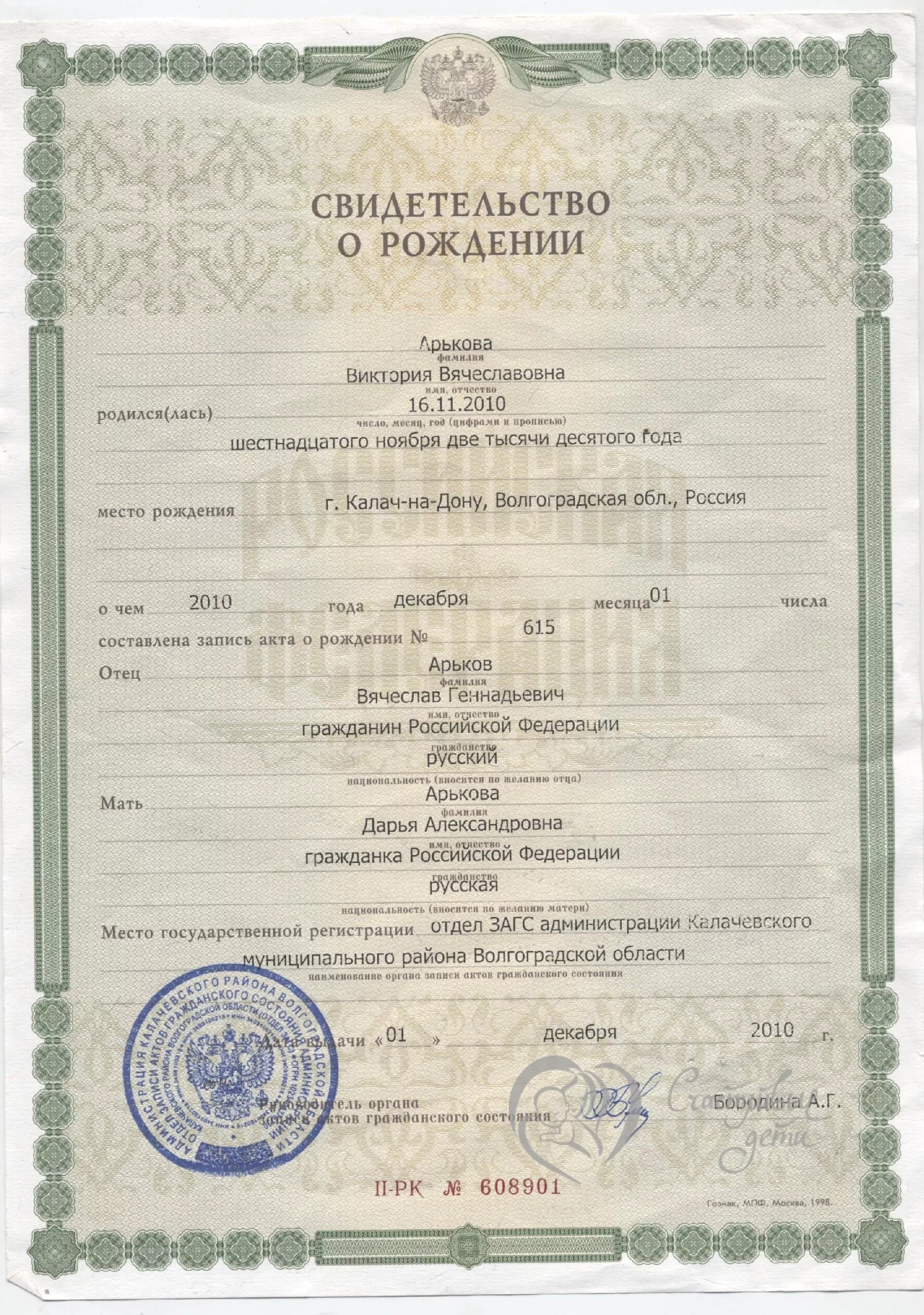 Повторное свидетельство о рождении ребенка как получить. Свидетельство о рождении 2010 года девочке. свидетельство о рождении 2009 года. свидетельство о рождении 2010 год рождения. свидетельство о рождении ребенка 2015 года.