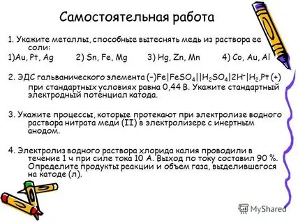 Вытеснение меди из ее солей