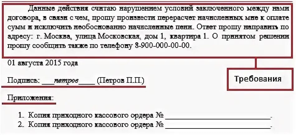 Образец претензии банку о списании средств