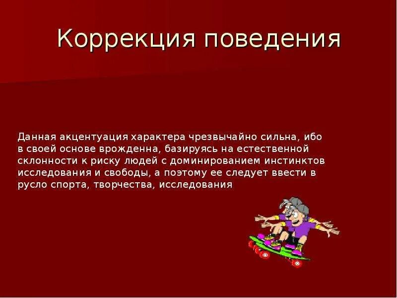 Трудное поведение это в психологии. Коррекция поведения. Профилактика трудного поведения младших школьников. Деструктивное поведение. Психология поведения тесты