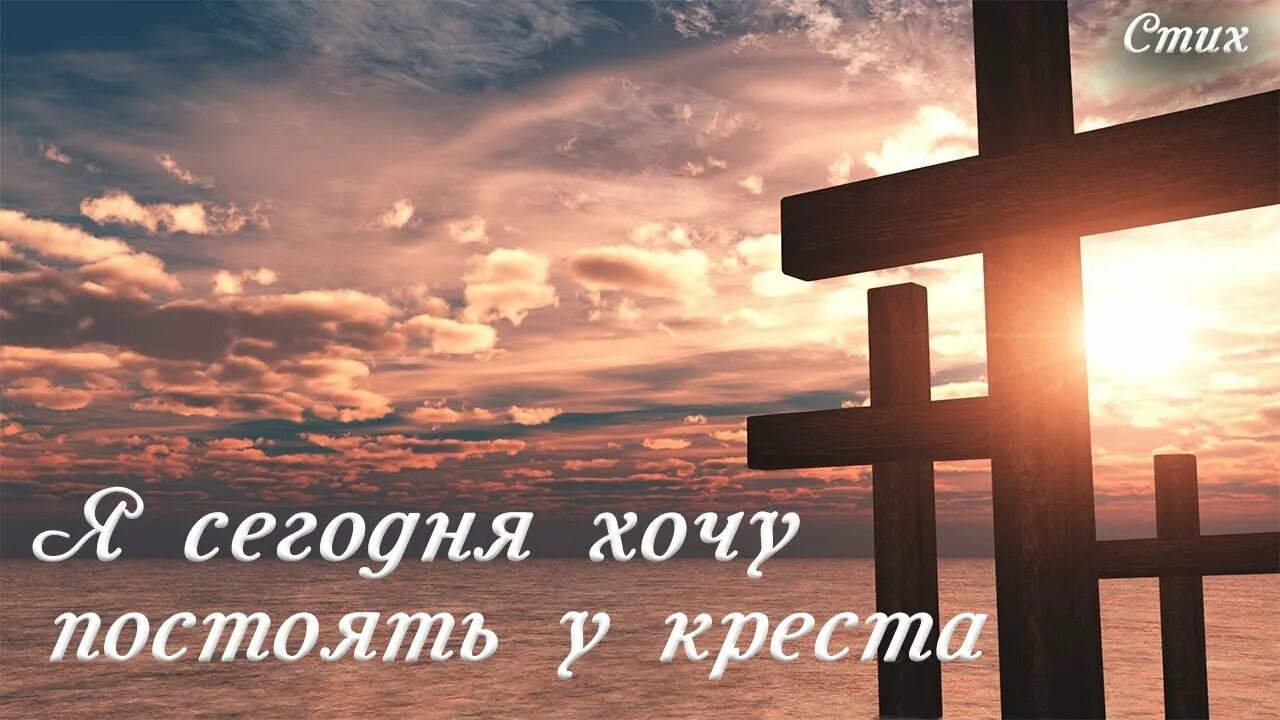 Крест. Православная тематика. Христианский крест. Красивый крест. Христианские заставки.