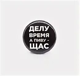 Компания делу время
