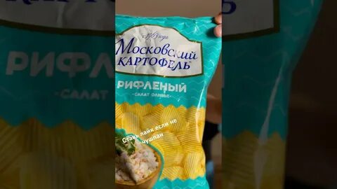 Чипсы со вкусом оливье
