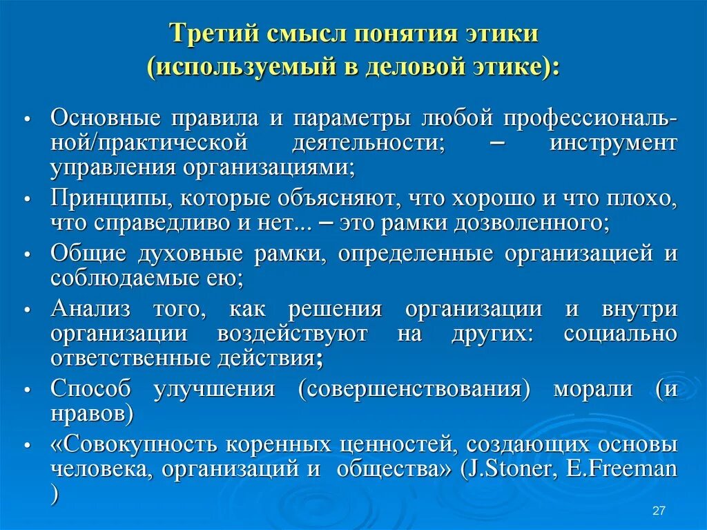 Основные этические требования. Смысл этики. Понятие этики. Основные концепции этики. Основные понятия об этикете.