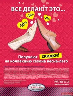 Листовки обувь