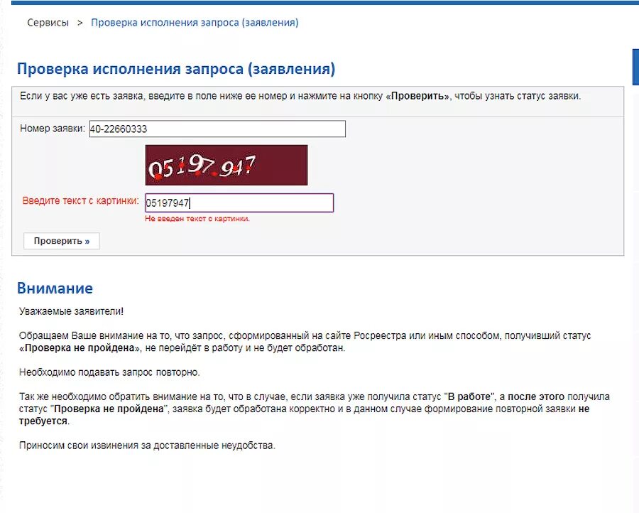 Номер заявления Росреестр. Номер заявки. Номер заявки в Росреестре. Формат номера заявки в Росреестре.