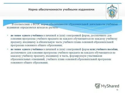 Норма обеспеченности образовательной деятельности учебными изданиями