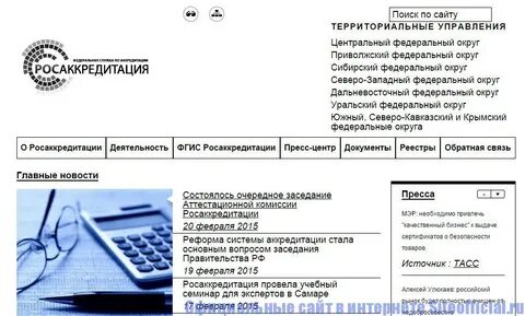 Сайт росаккредитации