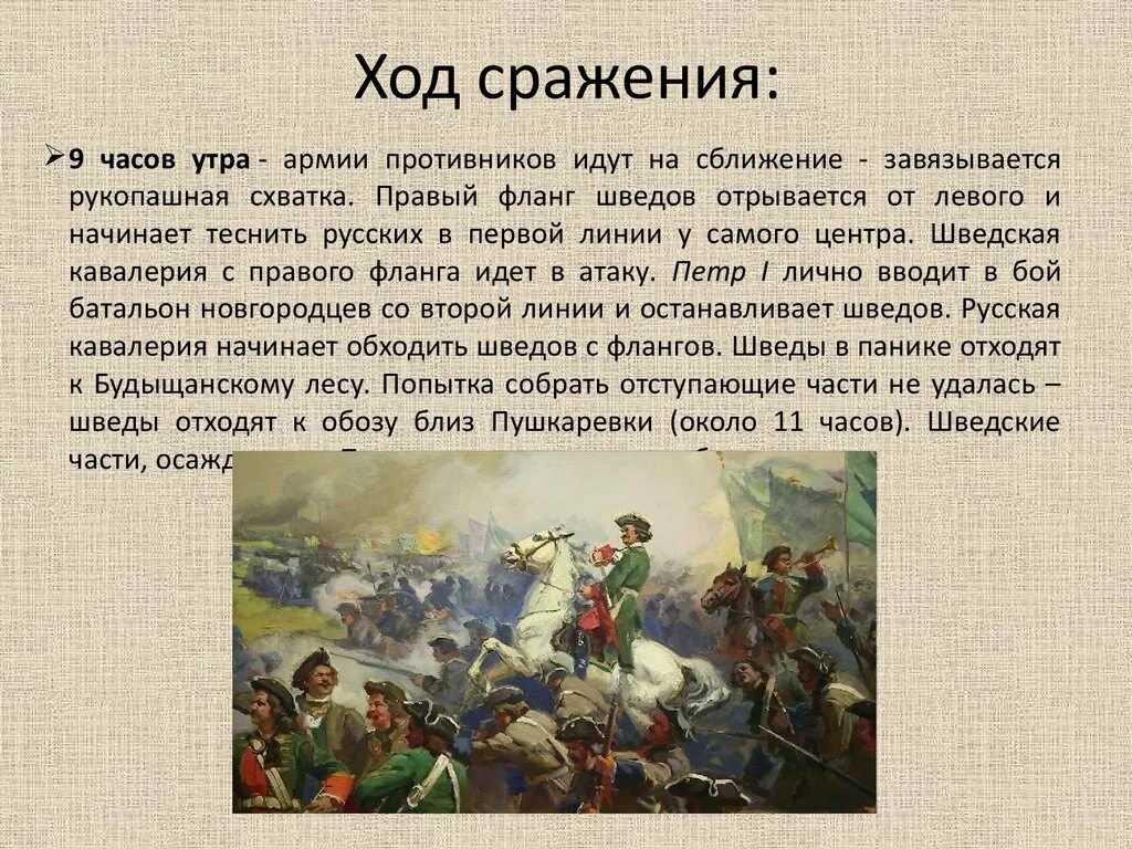 Назовите основного противника россии в полтавской битве