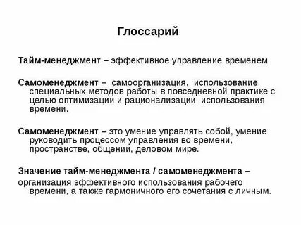 Эффективная организация рабочего времени