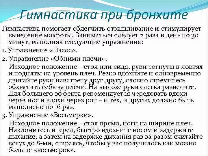 Как делать массаж отхождение мокроты. Дыхательные упражнения при кашле. Дыхательная гимнастика при бронхите для отхождения мокроты. Дыхательная гимнастика для отходдения мркрриы. Дяхател ные упражнения при бронхите.