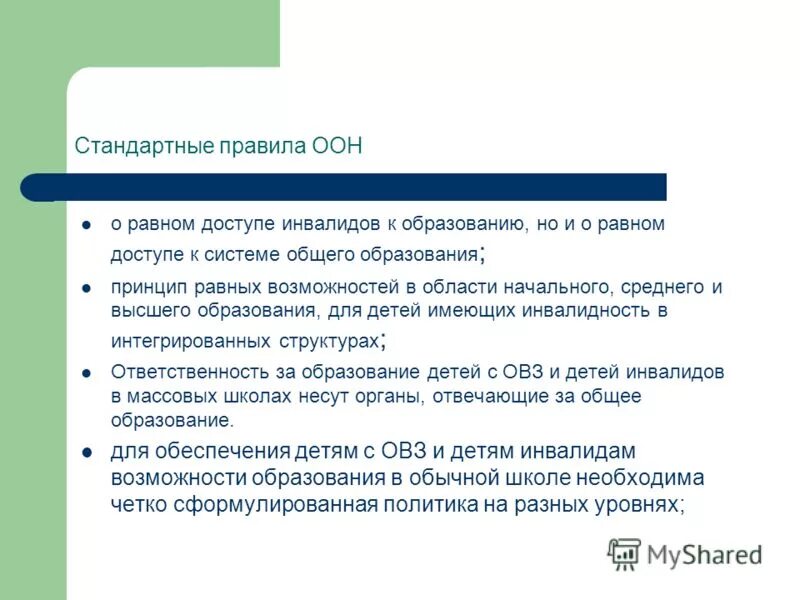 Стандартные правила оон