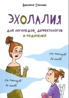 Эхолалия норма