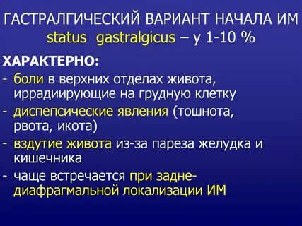 Абдоминальный инфаркт миокарда