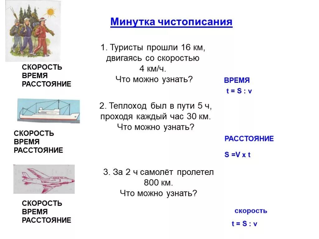 Можно узнать расстояние. Задачи на скорость. Задачи по математике 4 класс на скорость. Задачи на скорость 4 класс. Задачи по математике на скорость время расстояние.