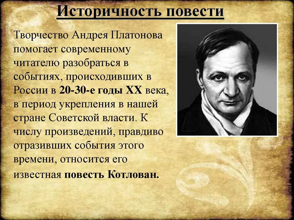 Краткий рассказ о платонове. Творчество Платонова Андрея Платоновича. Творчество Андрея Платоновича плотоного. Сообщение о творчестве а.п. Платонова.