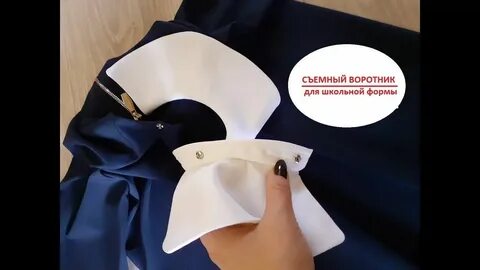 Пристежные воротнички проверочное