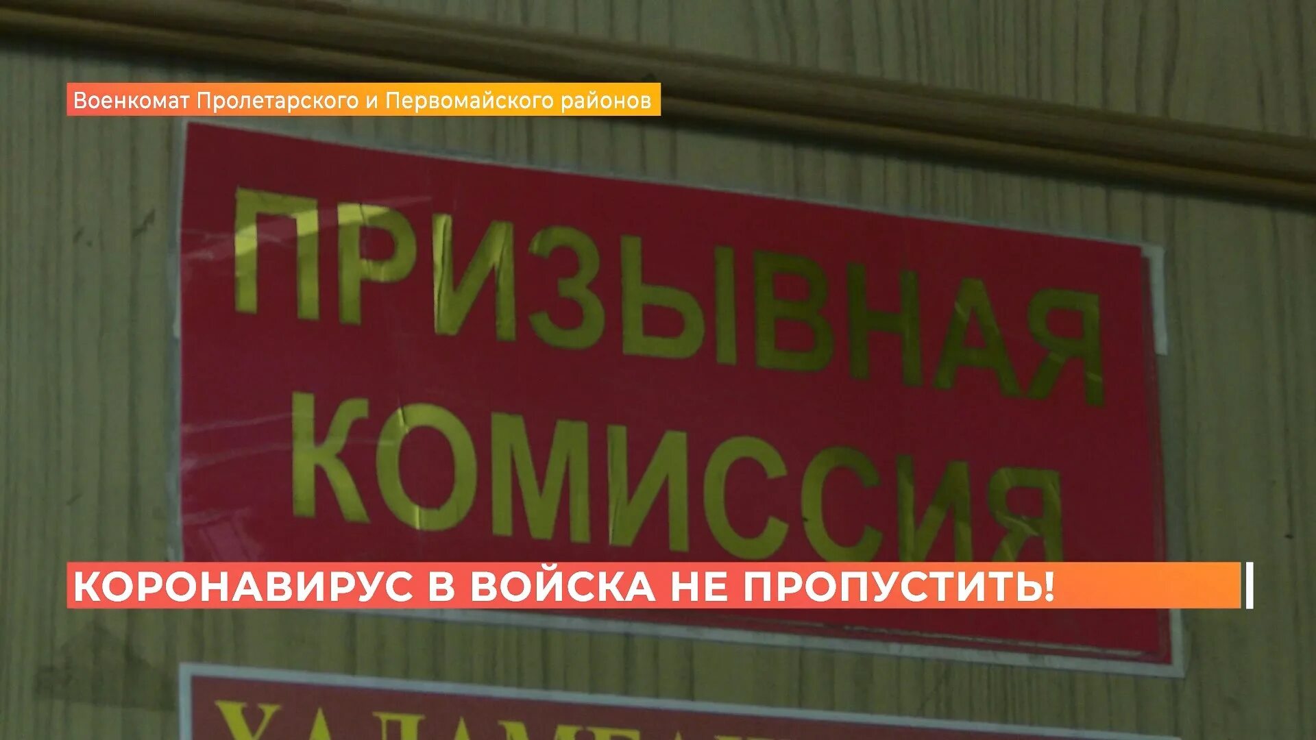 Октябрьский комиссариат ростов. Ростовский военный комиссариат. Областной военкомат Ростовской области. Сборный пункт военного комиссариата Ростовской области Батайск. Сумакоров Ростов военкомат.